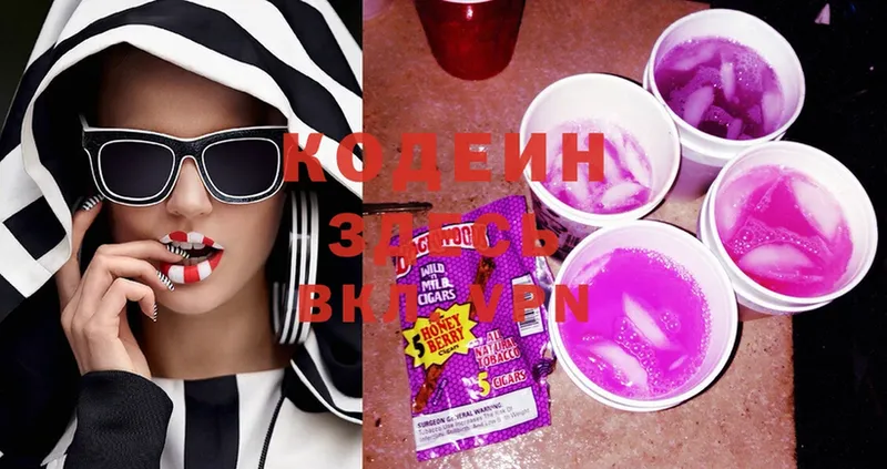 Кодеин Purple Drank  цены   Черногорск 